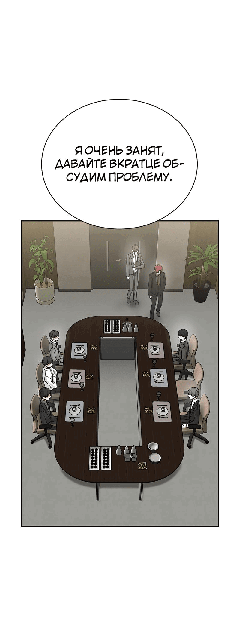 Манга Осуждённый ведьмой становится цветком - Глава 55 Страница 4