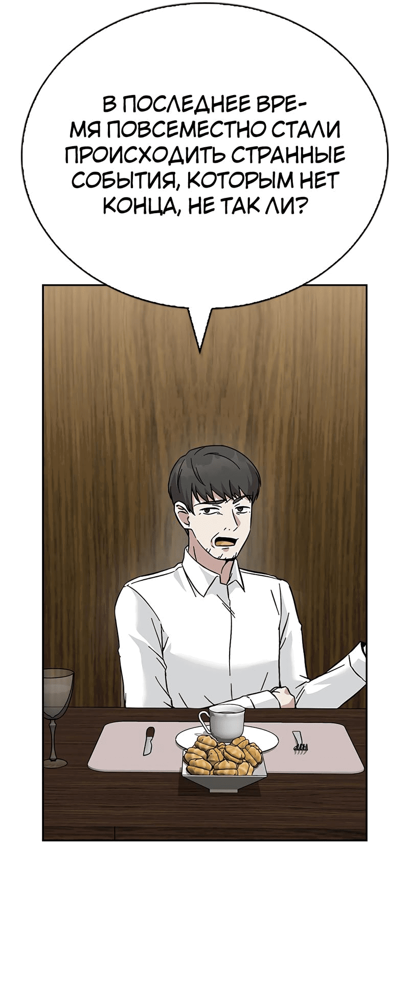 Манга Осуждённый ведьмой становится цветком - Глава 55 Страница 11