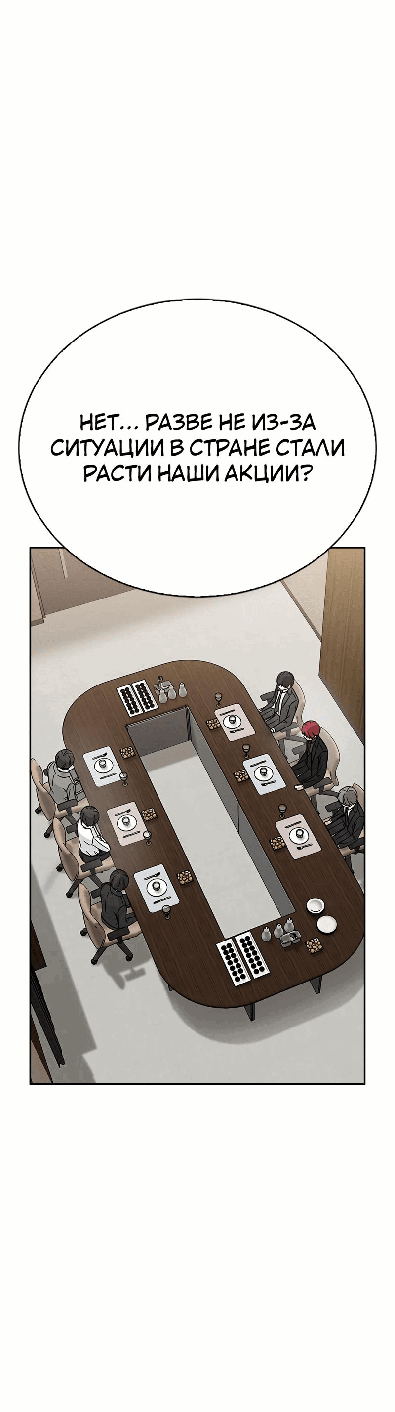 Манга Осуждённый ведьмой становится цветком - Глава 55 Страница 10