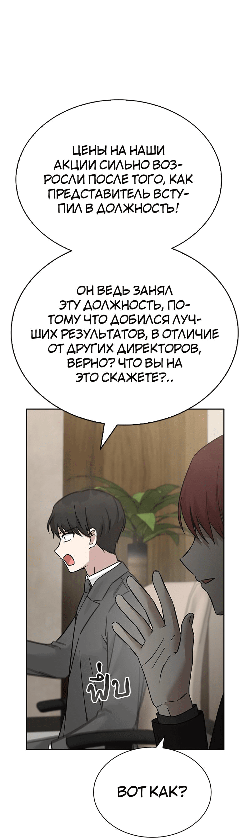 Манга Осуждённый ведьмой становится цветком - Глава 55 Страница 8