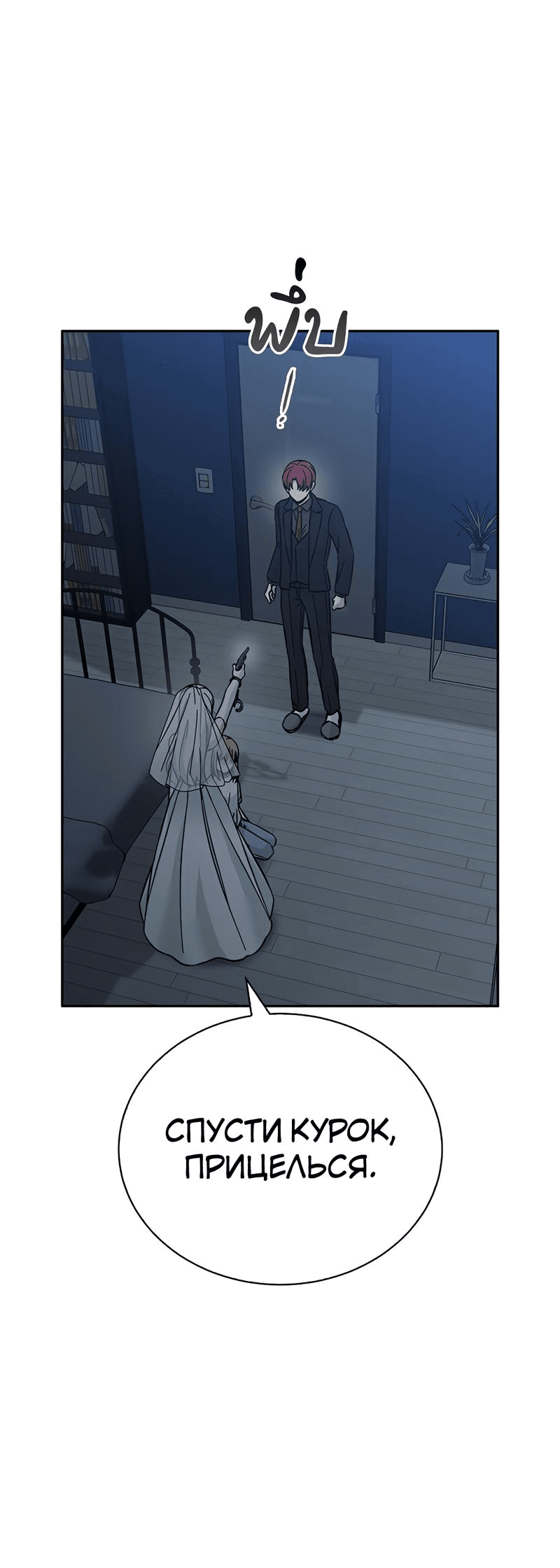 Манга Осуждённый ведьмой становится цветком - Глава 55 Страница 86