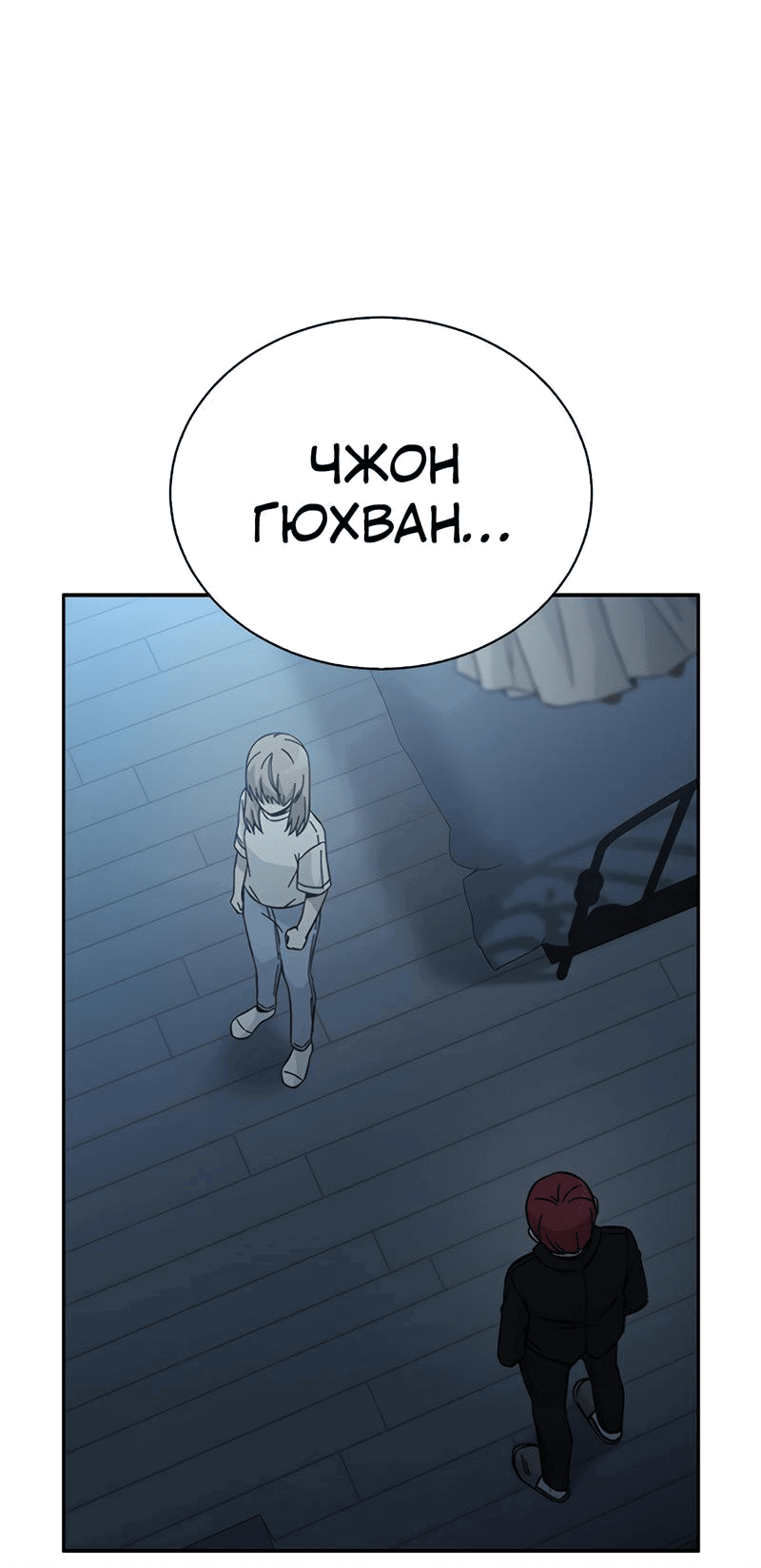 Манга Осуждённый ведьмой становится цветком - Глава 55 Страница 39