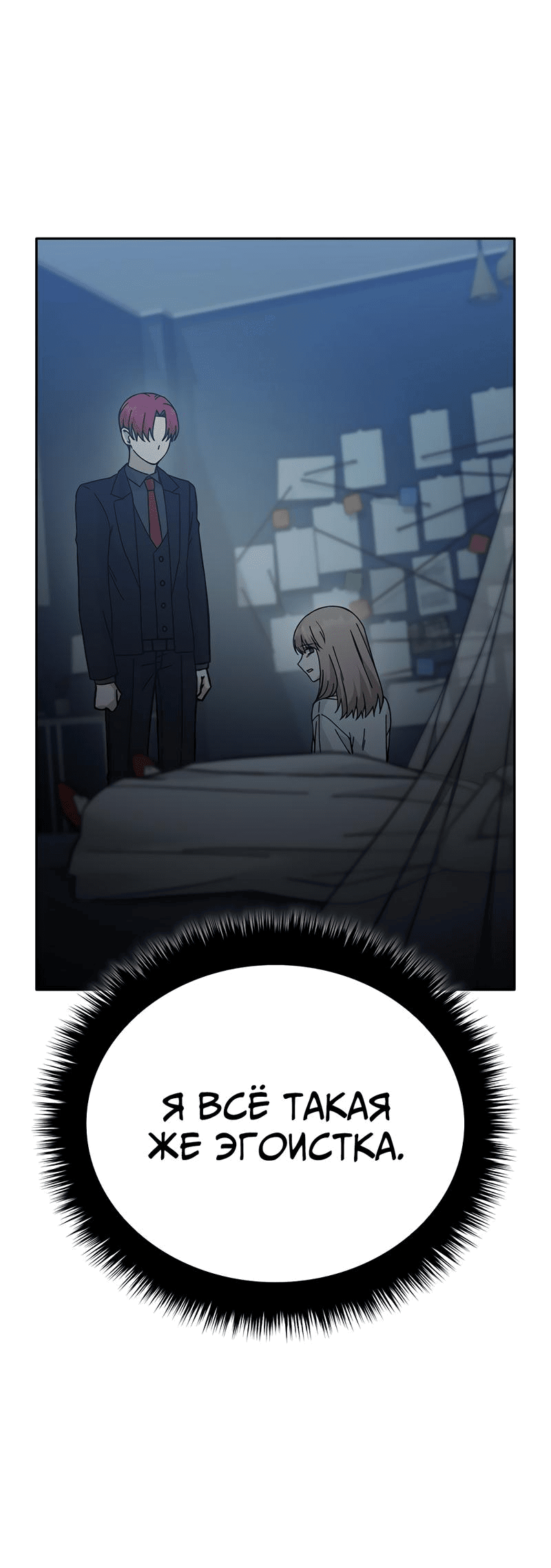 Манга Осуждённый ведьмой становится цветком - Глава 55 Страница 75