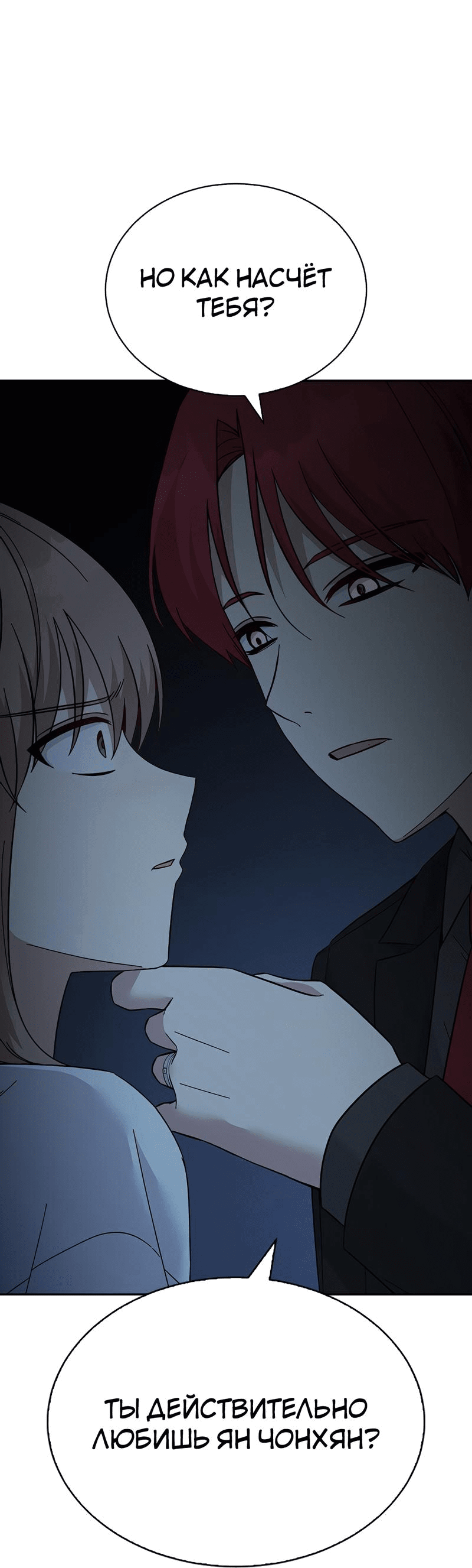 Манга Осуждённый ведьмой становится цветком - Глава 55 Страница 48