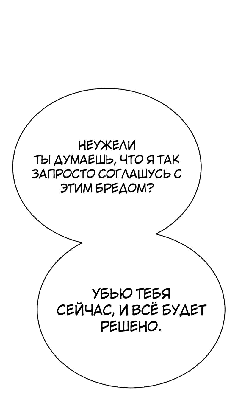 Манга Осуждённый ведьмой становится цветком - Глава 55 Страница 56