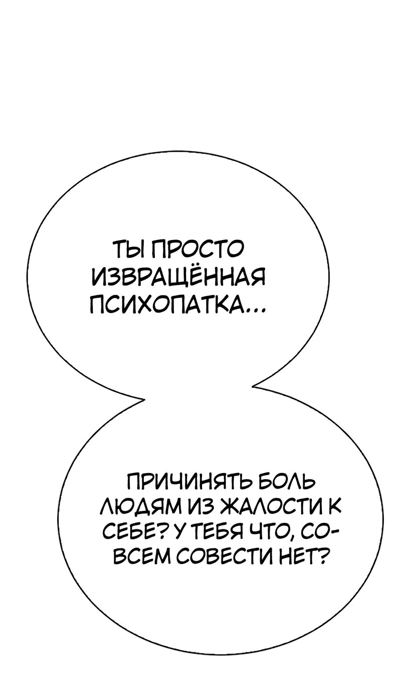 Манга Осуждённый ведьмой становится цветком - Глава 54 Страница 30