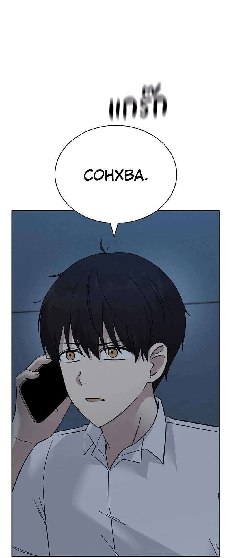 Манга Осуждённый ведьмой становится цветком - Глава 54 Страница 12