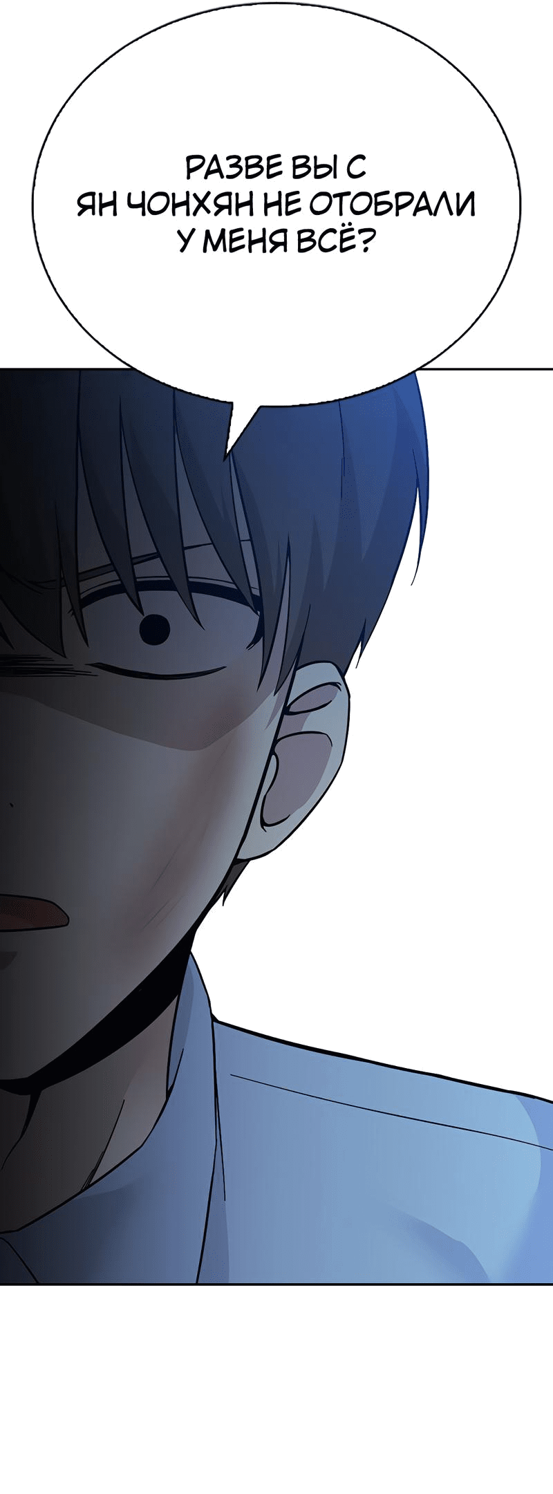 Манга Осуждённый ведьмой становится цветком - Глава 54 Страница 29