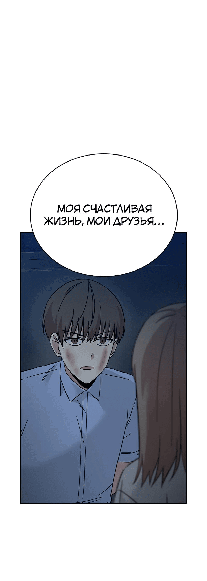 Манга Осуждённый ведьмой становится цветком - Глава 54 Страница 27