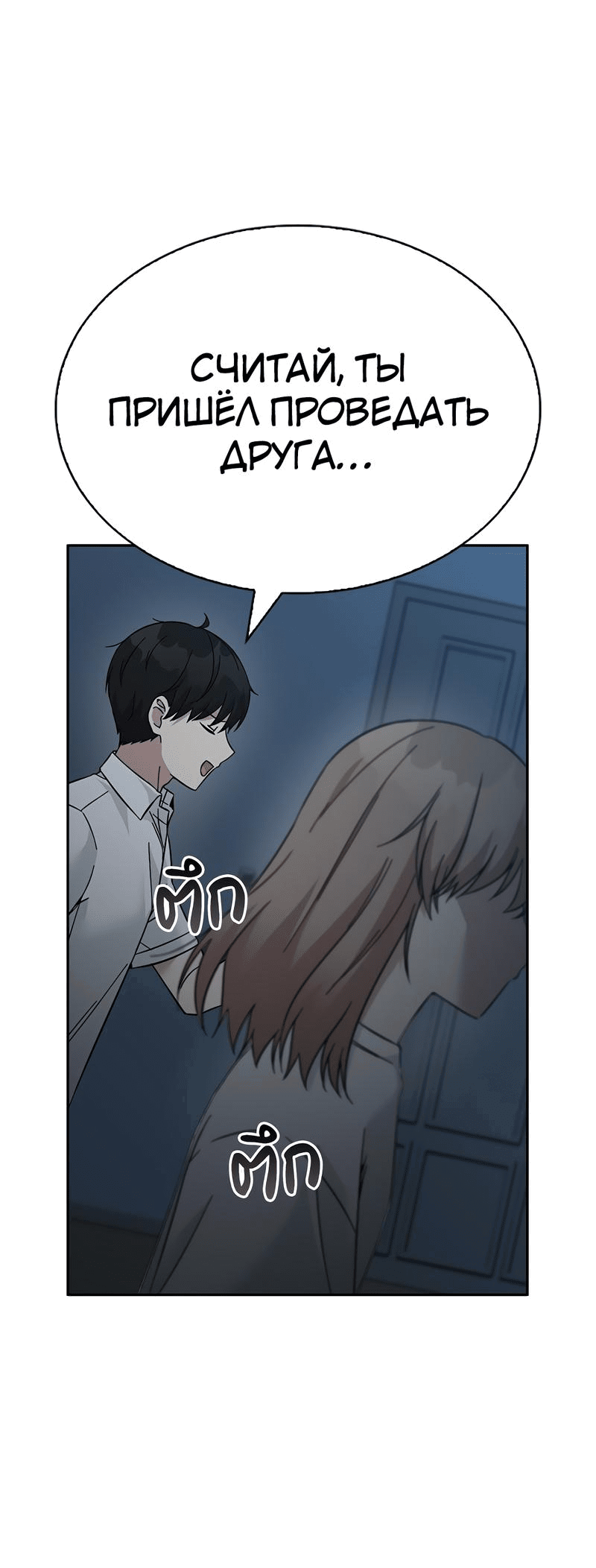 Манга Осуждённый ведьмой становится цветком - Глава 54 Страница 19