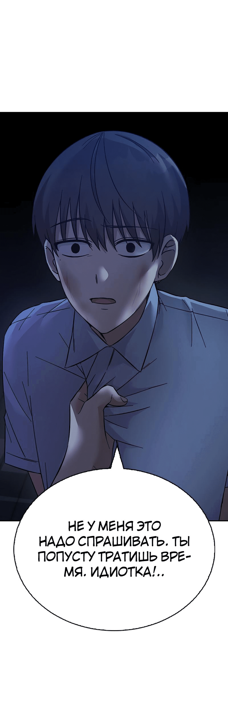 Манга Осуждённый ведьмой становится цветком - Глава 54 Страница 24