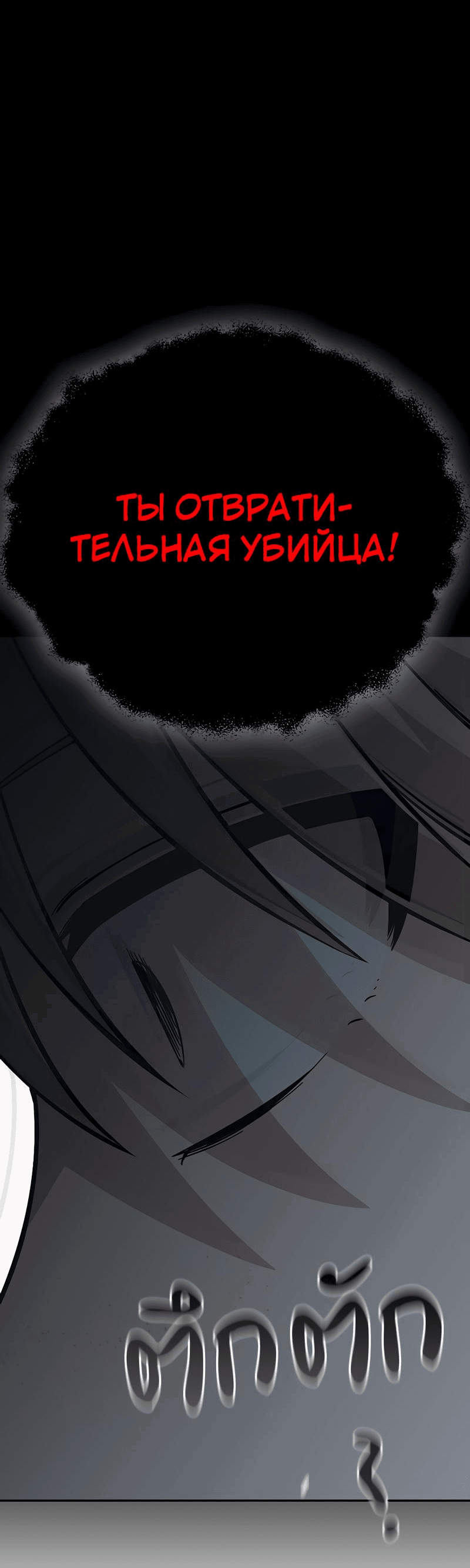 Манга Осуждённый ведьмой становится цветком - Глава 54 Страница 34