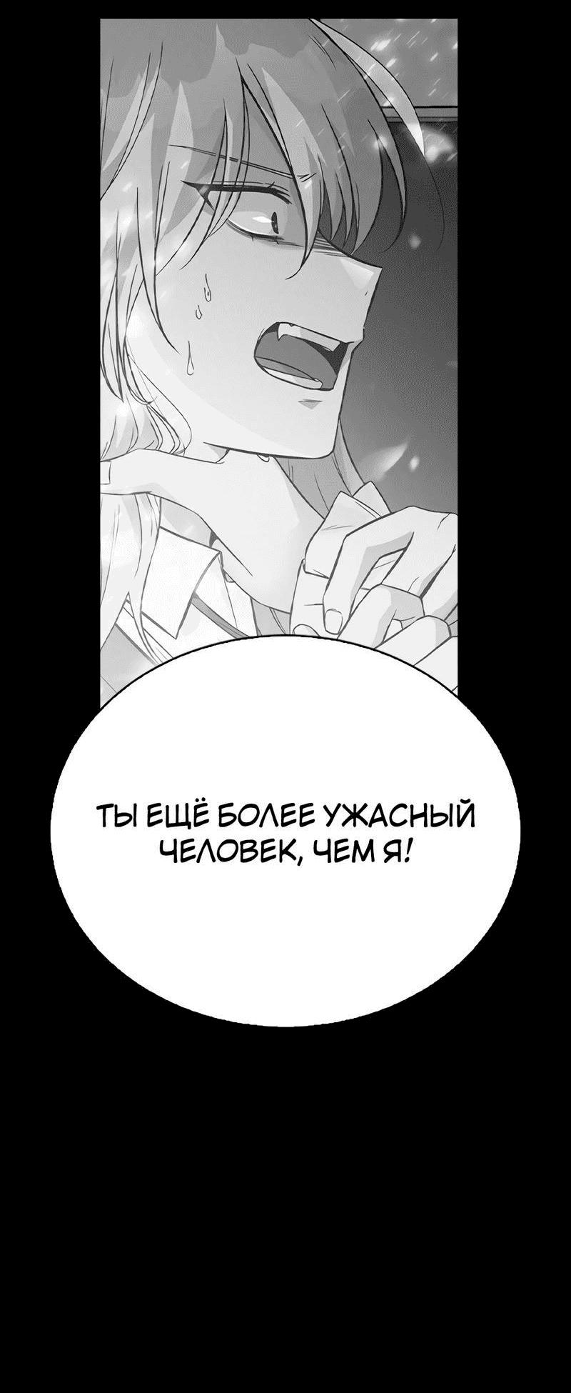 Манга Осуждённый ведьмой становится цветком - Глава 54 Страница 33