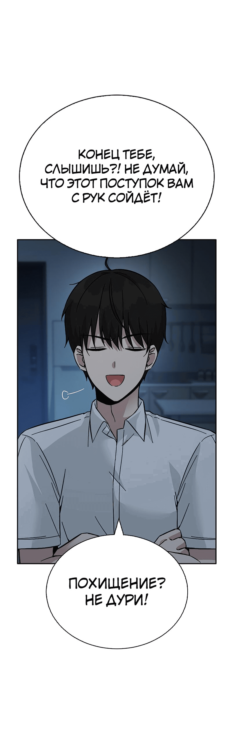 Манга Осуждённый ведьмой становится цветком - Глава 54 Страница 18