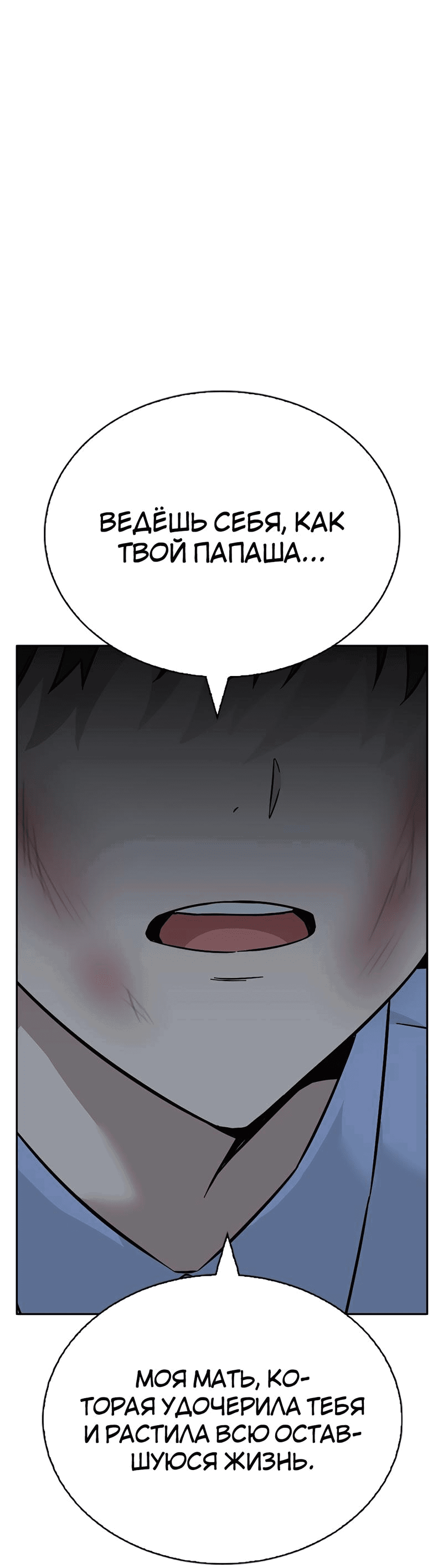 Манга Осуждённый ведьмой становится цветком - Глава 54 Страница 26