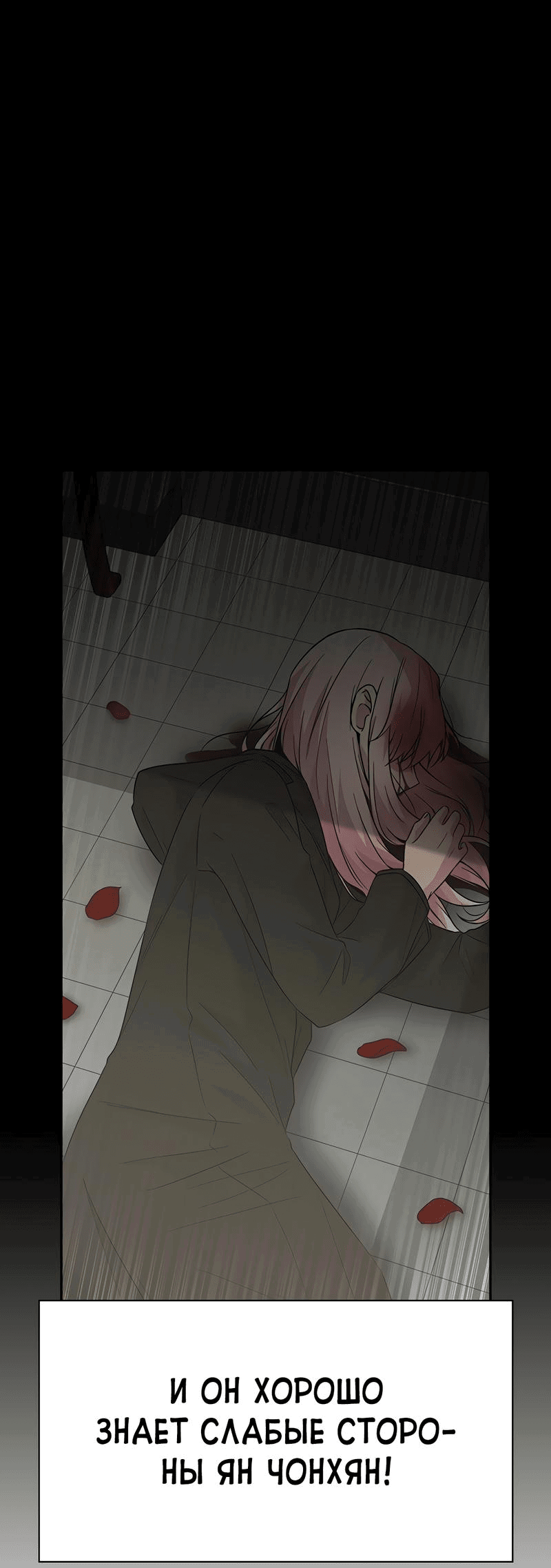 Манга Осуждённый ведьмой становится цветком - Глава 54 Страница 55