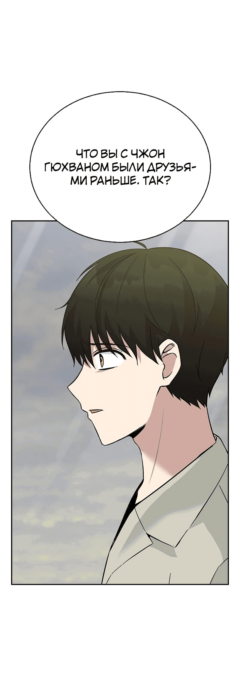 Манга Осуждённый ведьмой становится цветком - Глава 53 Страница 32