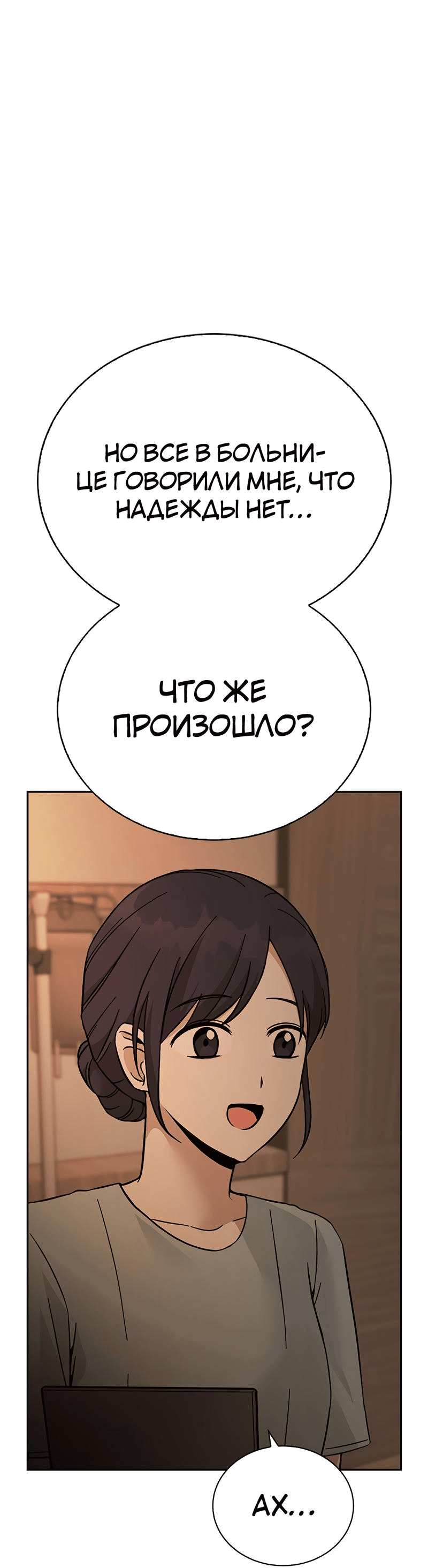 Манга Осуждённый ведьмой становится цветком - Глава 53 Страница 49