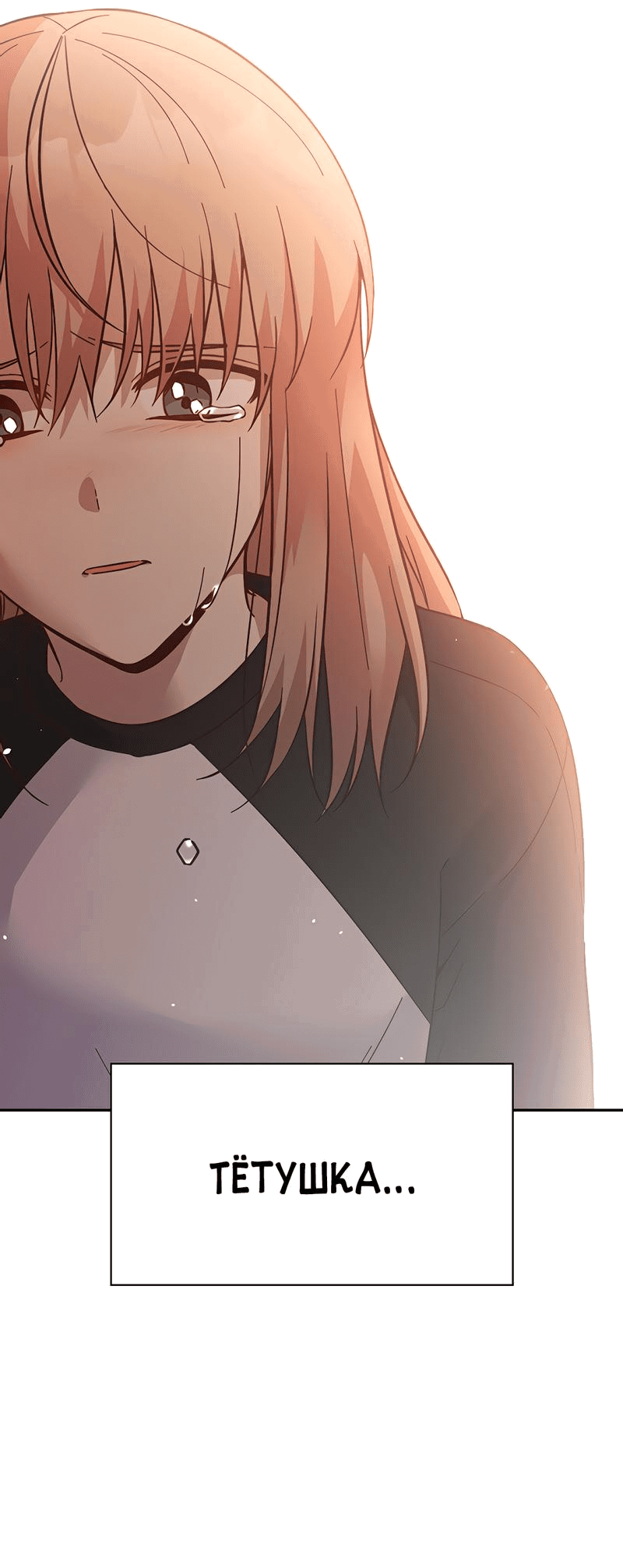 Манга Осуждённый ведьмой становится цветком - Глава 53 Страница 2