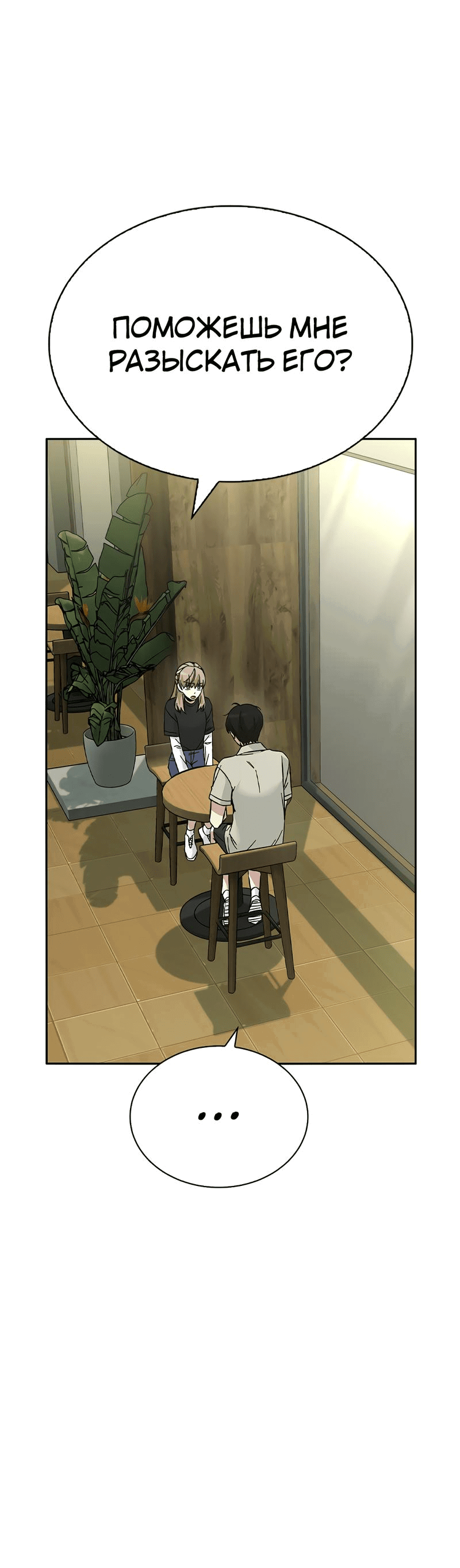 Манга Осуждённый ведьмой становится цветком - Глава 53 Страница 33