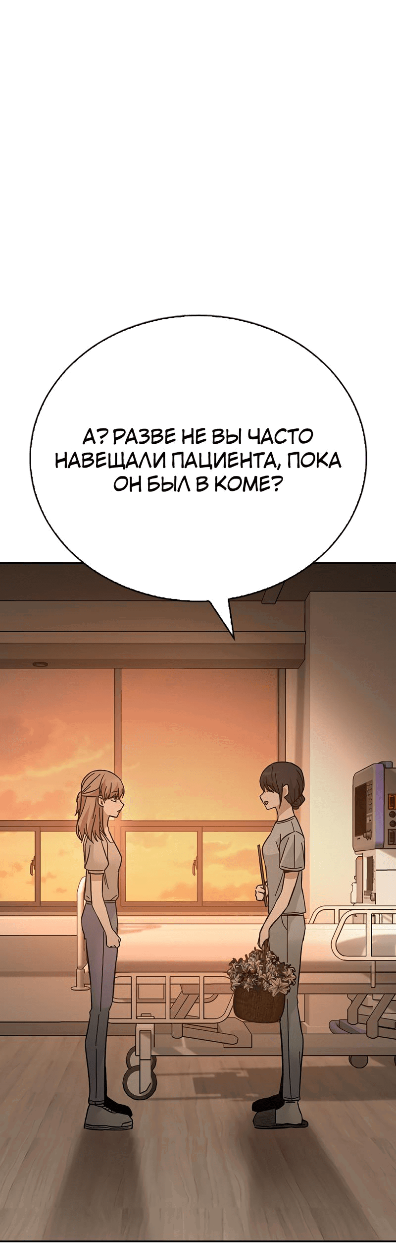 Манга Осуждённый ведьмой становится цветком - Глава 53 Страница 52