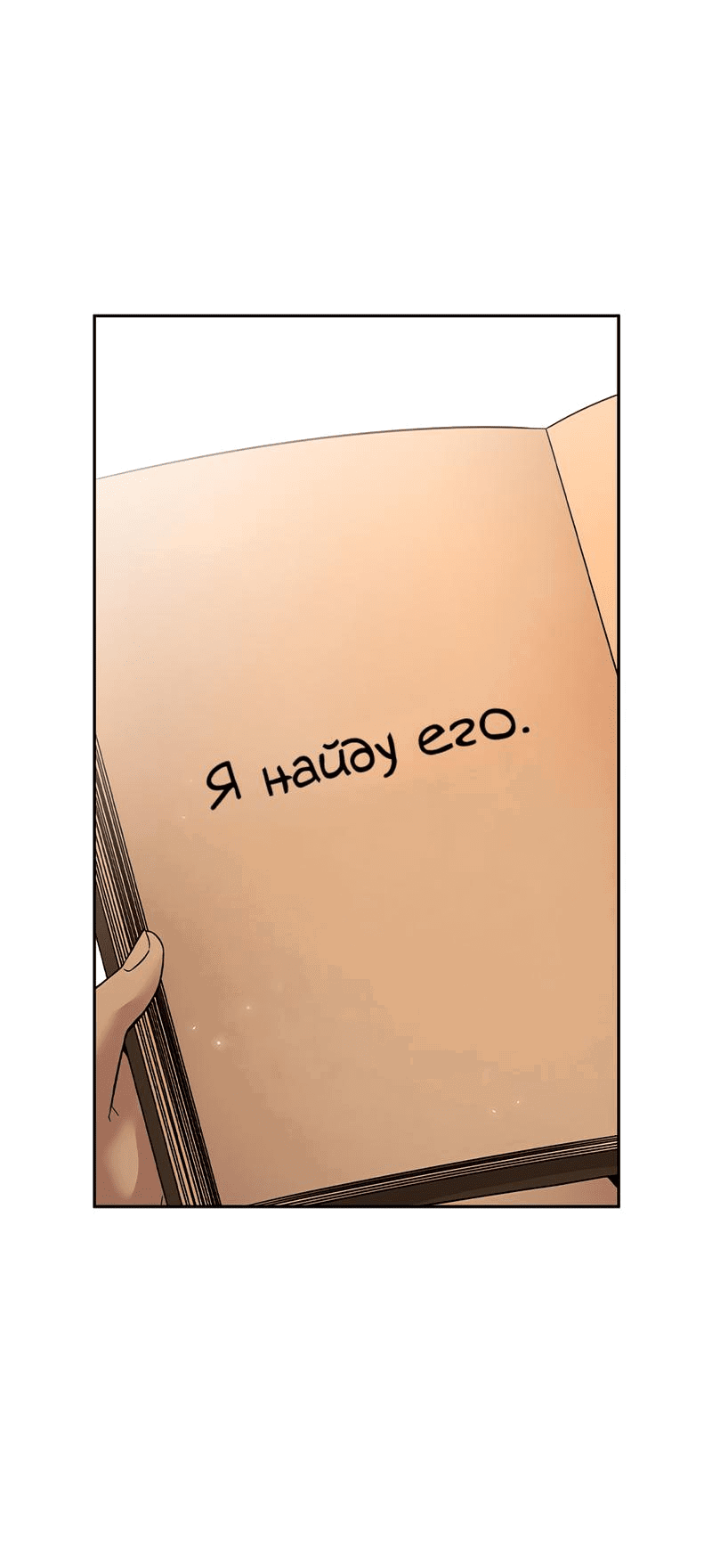 Манга Осуждённый ведьмой становится цветком - Глава 53 Страница 6