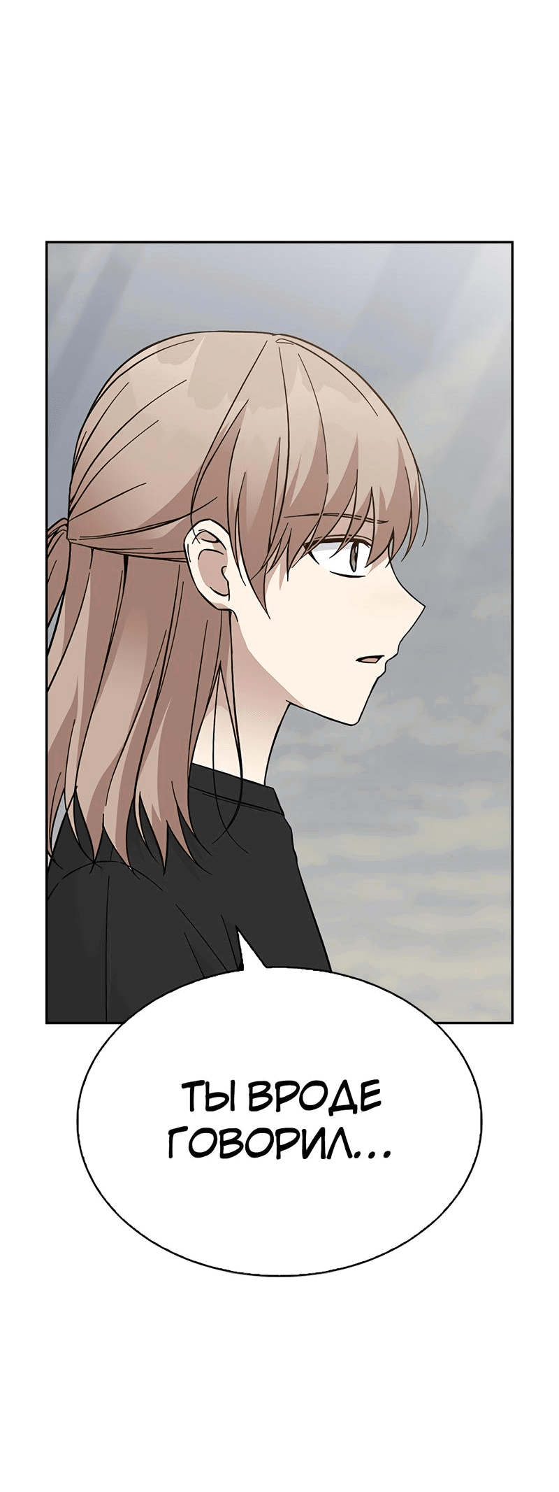 Манга Осуждённый ведьмой становится цветком - Глава 53 Страница 31