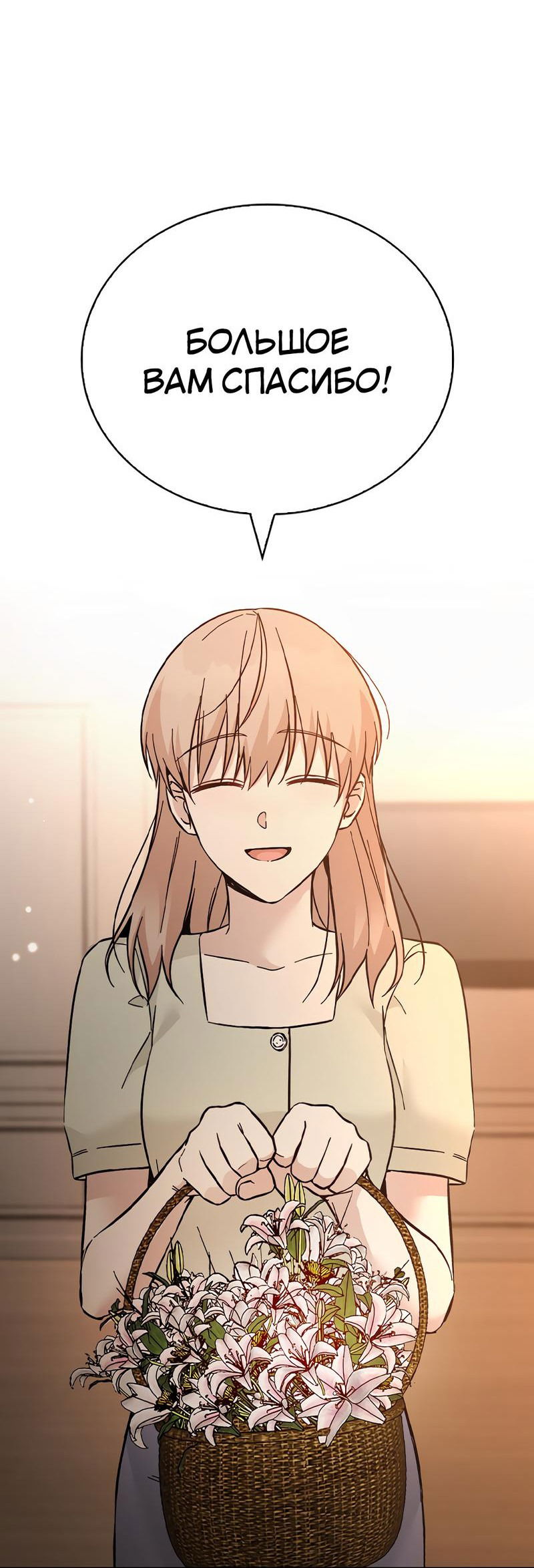 Манга Осуждённый ведьмой становится цветком - Глава 53 Страница 47