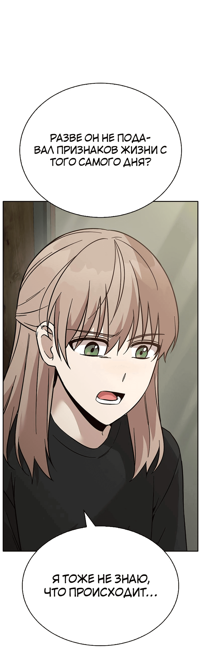 Манга Осуждённый ведьмой становится цветком - Глава 53 Страница 24