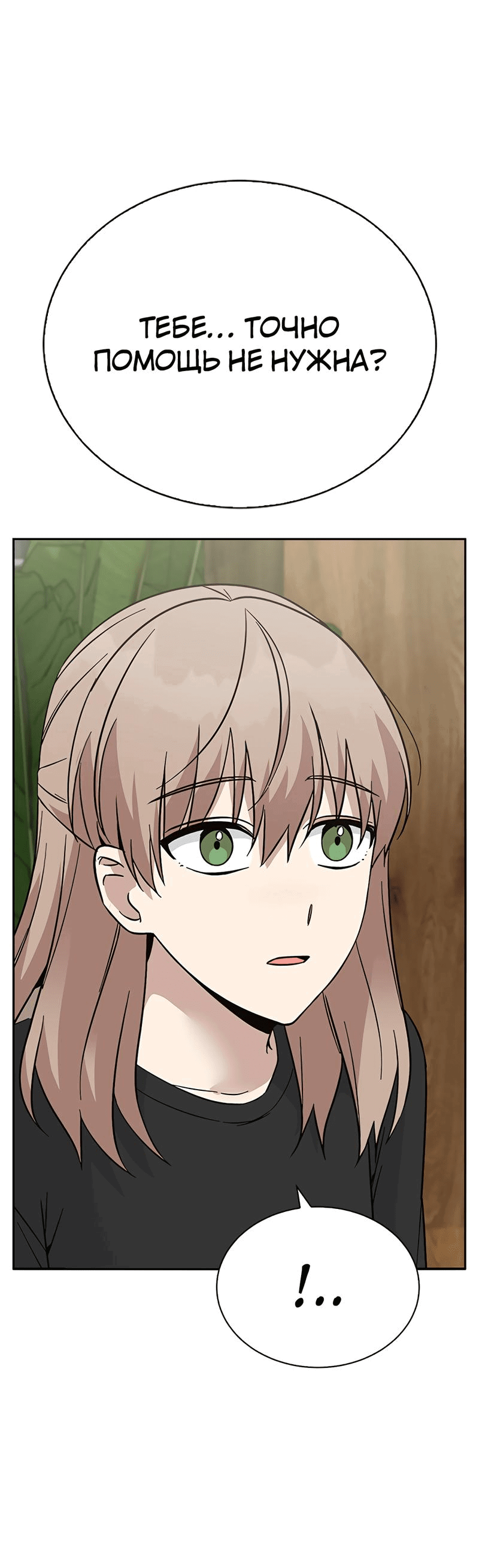 Манга Осуждённый ведьмой становится цветком - Глава 53 Страница 36