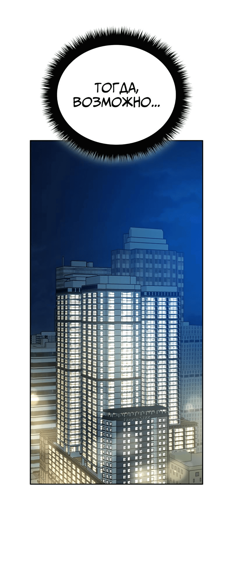 Манга Осуждённый ведьмой становится цветком - Глава 53 Страница 58