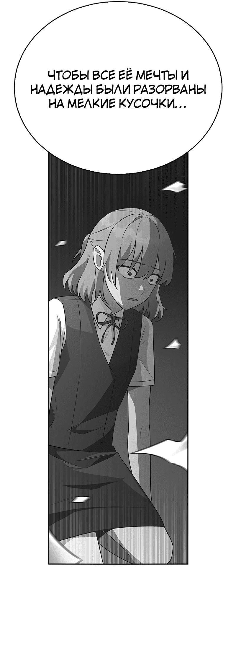 Манга Осуждённый ведьмой становится цветком - Глава 53 Страница 73