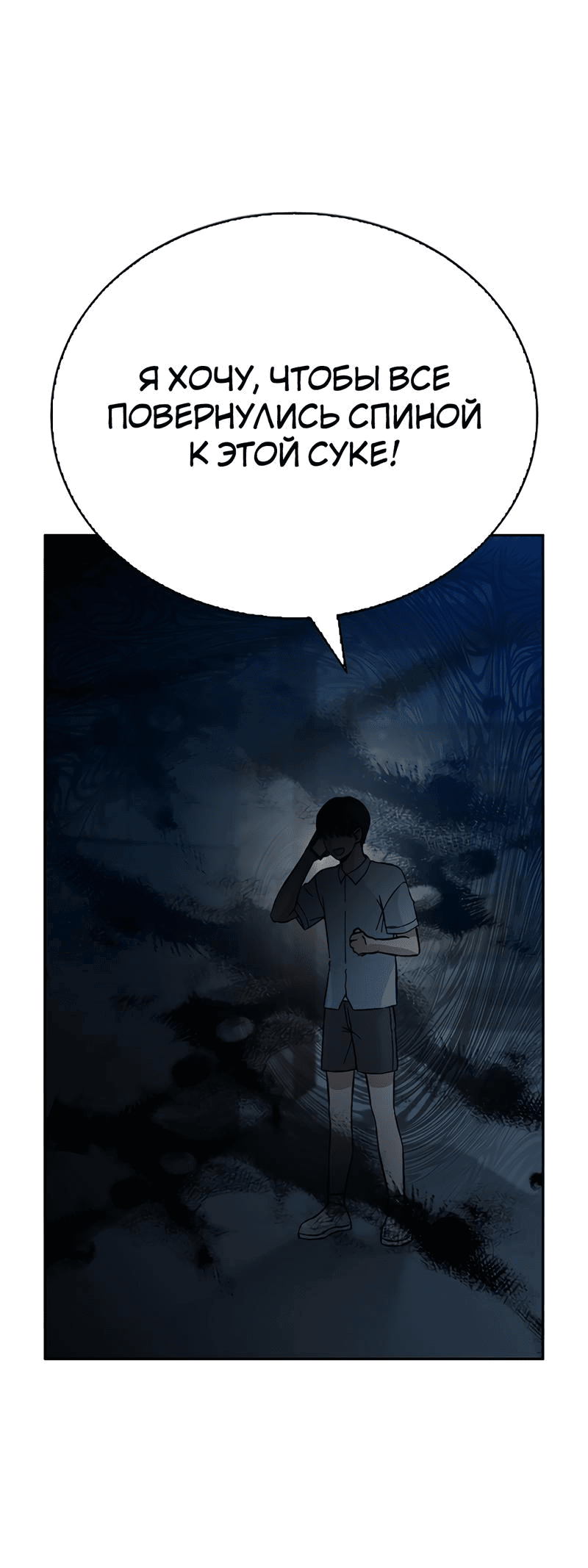 Манга Осуждённый ведьмой становится цветком - Глава 53 Страница 74