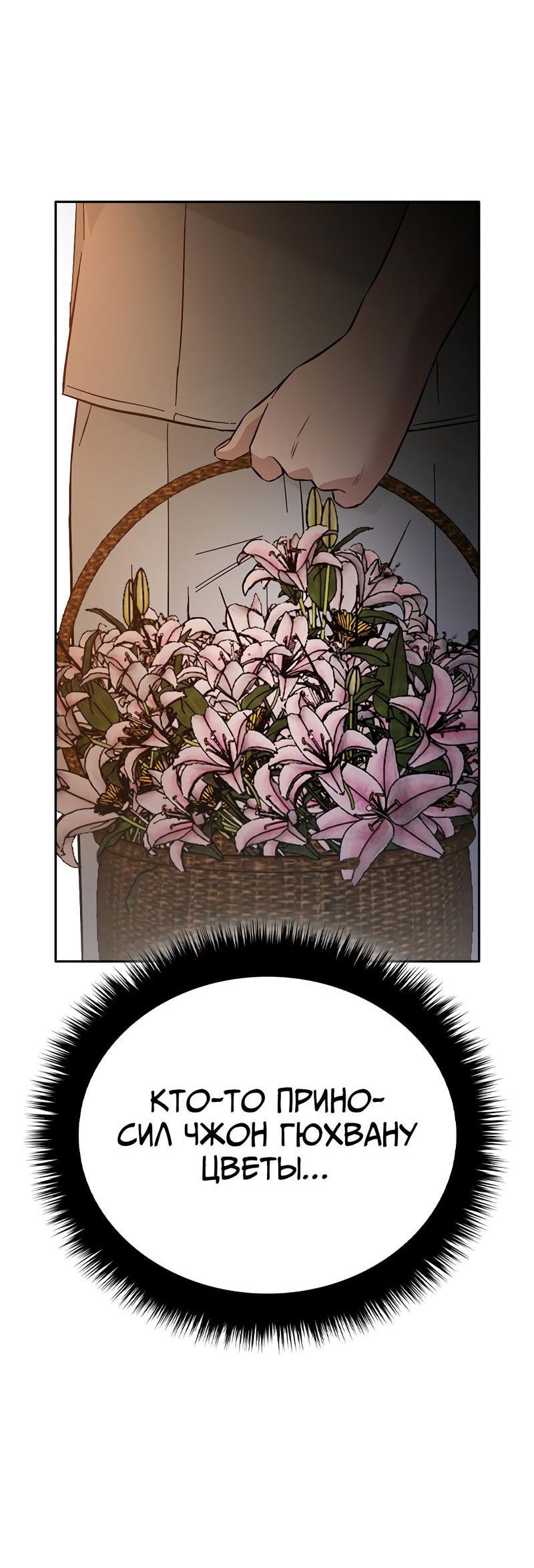 Манга Осуждённый ведьмой становится цветком - Глава 53 Страница 55