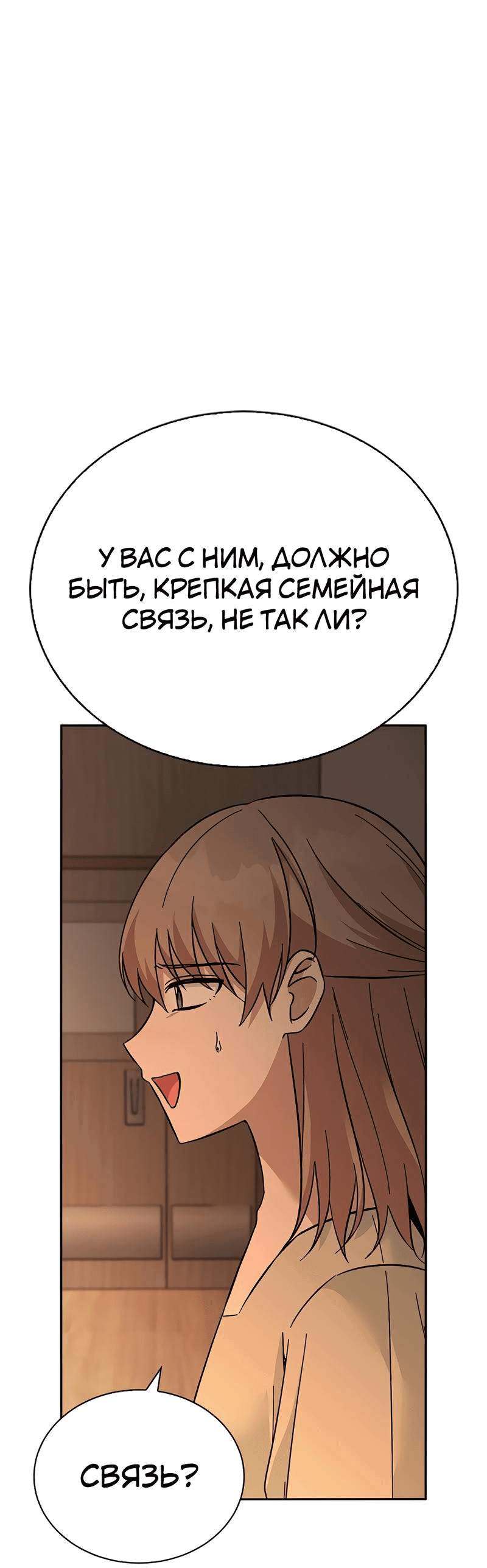 Манга Осуждённый ведьмой становится цветком - Глава 53 Страница 51