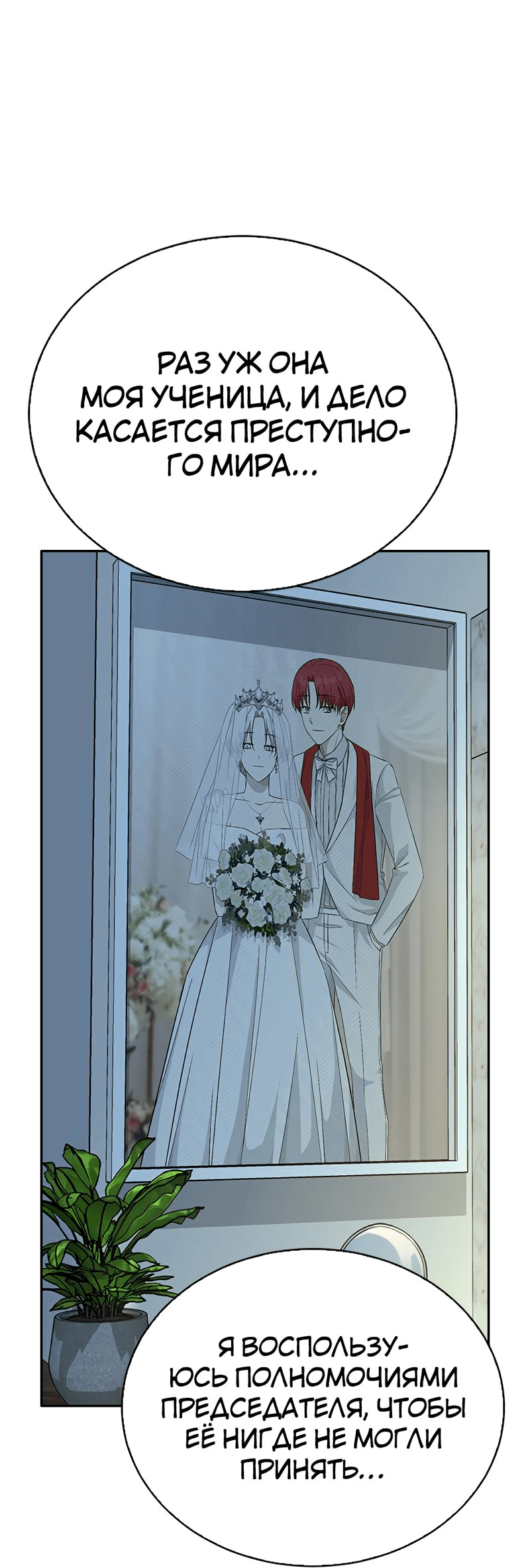 Манга Осуждённый ведьмой становится цветком - Глава 53 Страница 65