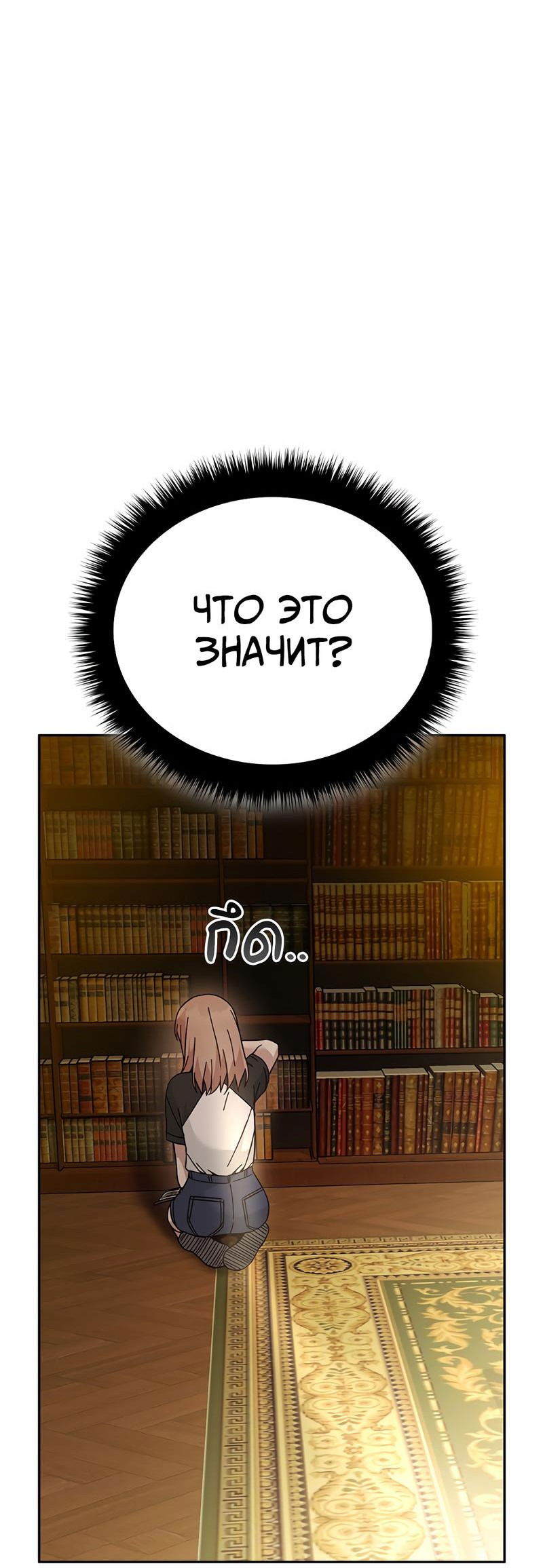 Манга Осуждённый ведьмой становится цветком - Глава 53 Страница 9