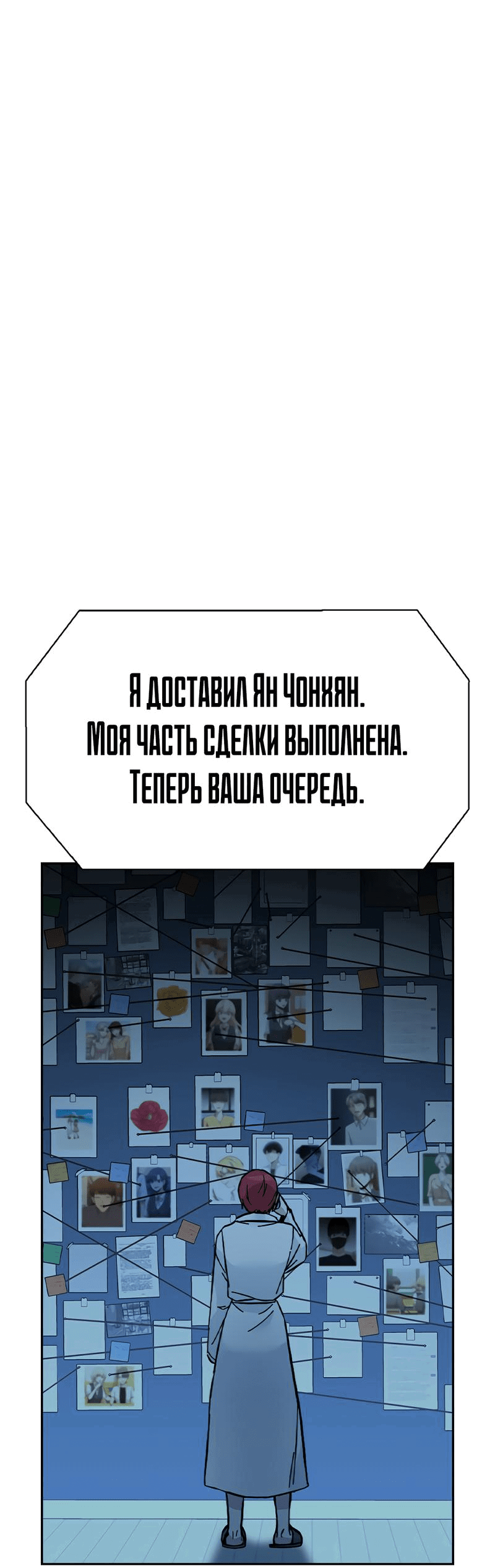 Манга Осуждённый ведьмой становится цветком - Глава 53 Страница 61