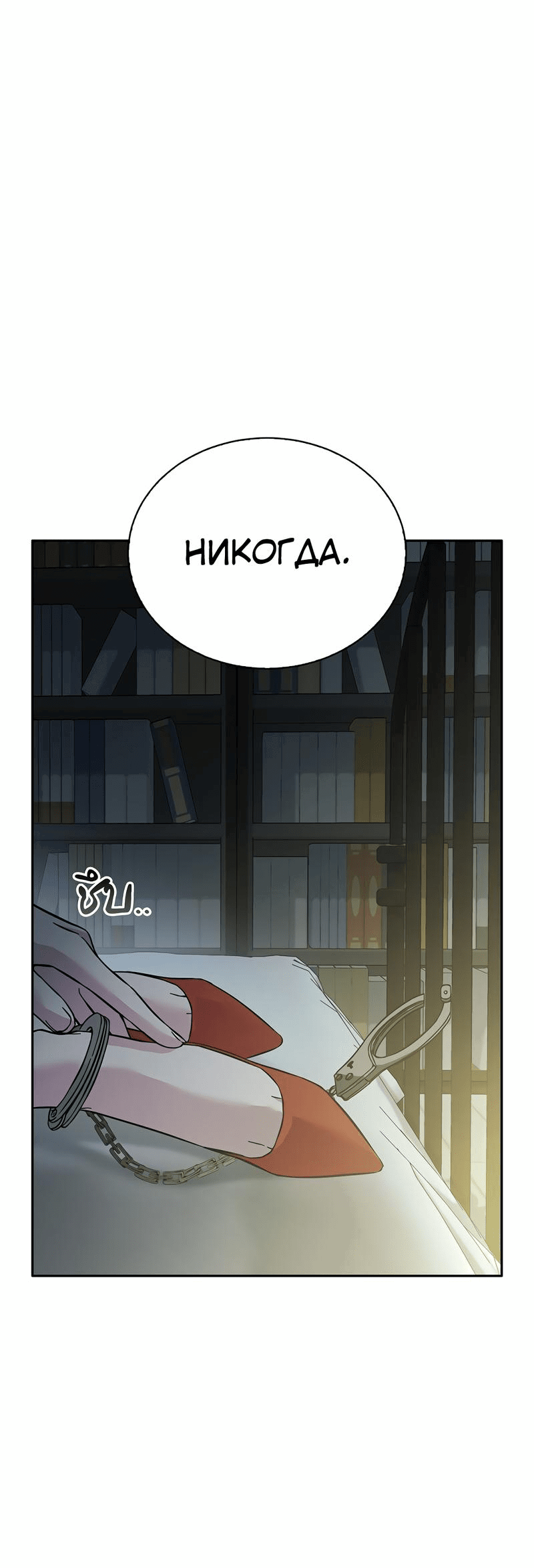 Манга Осуждённый ведьмой становится цветком - Глава 53 Страница 68