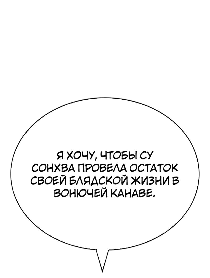 Манга Осуждённый ведьмой становится цветком - Глава 53 Страница 71