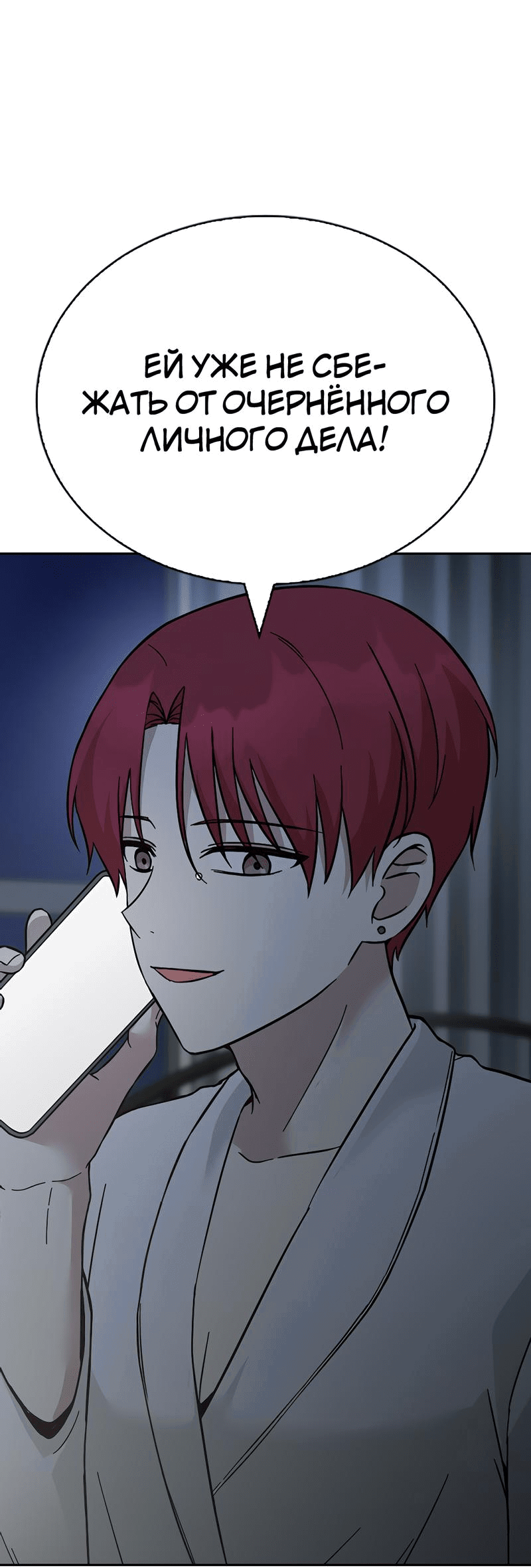 Манга Осуждённый ведьмой становится цветком - Глава 53 Страница 67