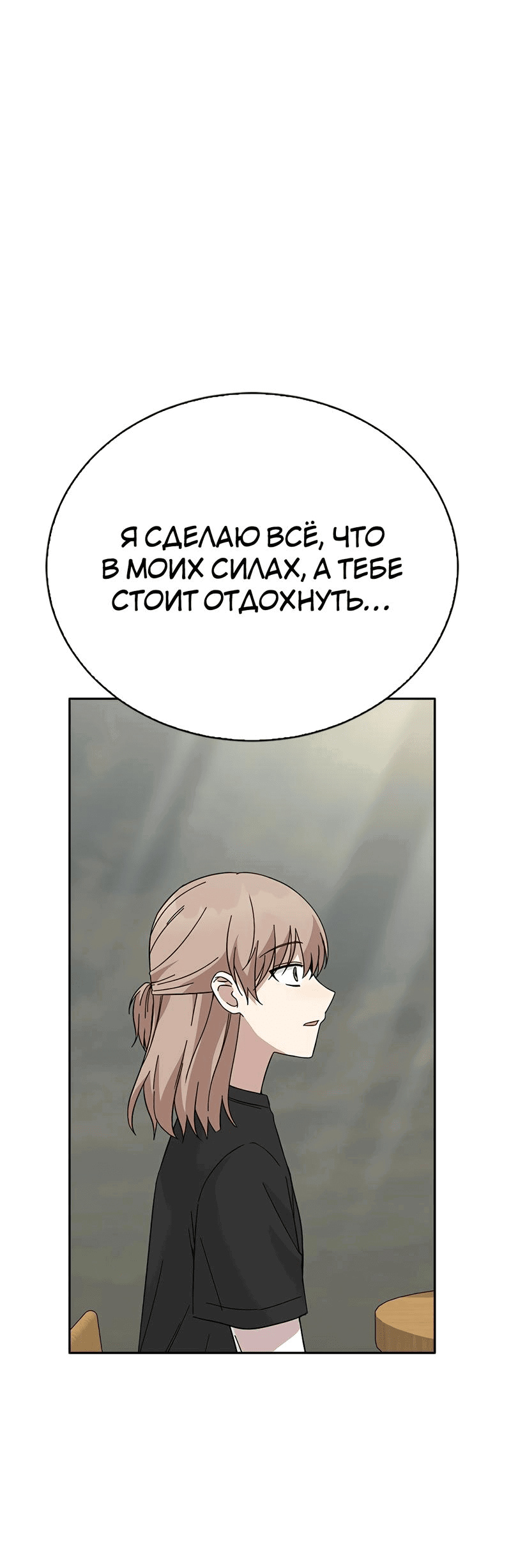 Манга Осуждённый ведьмой становится цветком - Глава 53 Страница 38