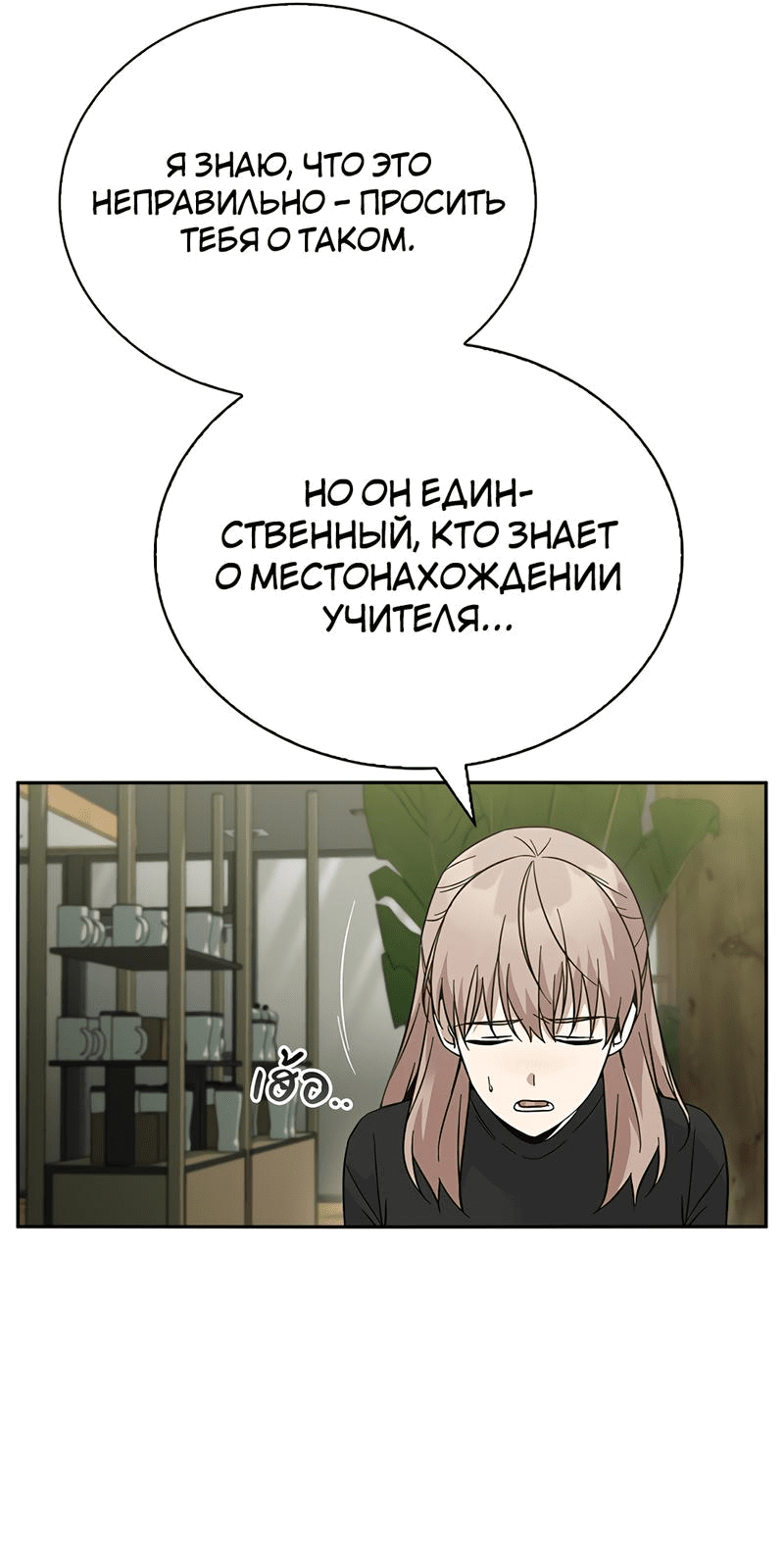 Манга Осуждённый ведьмой становится цветком - Глава 53 Страница 34