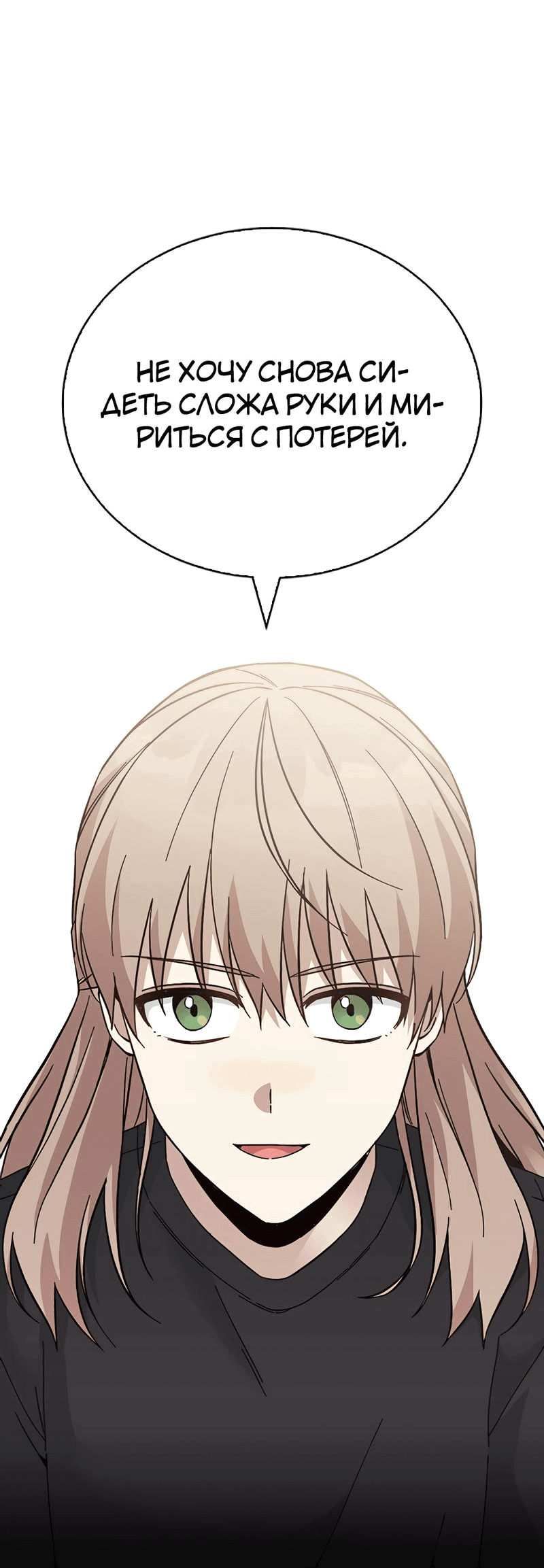 Манга Осуждённый ведьмой становится цветком - Глава 53 Страница 42