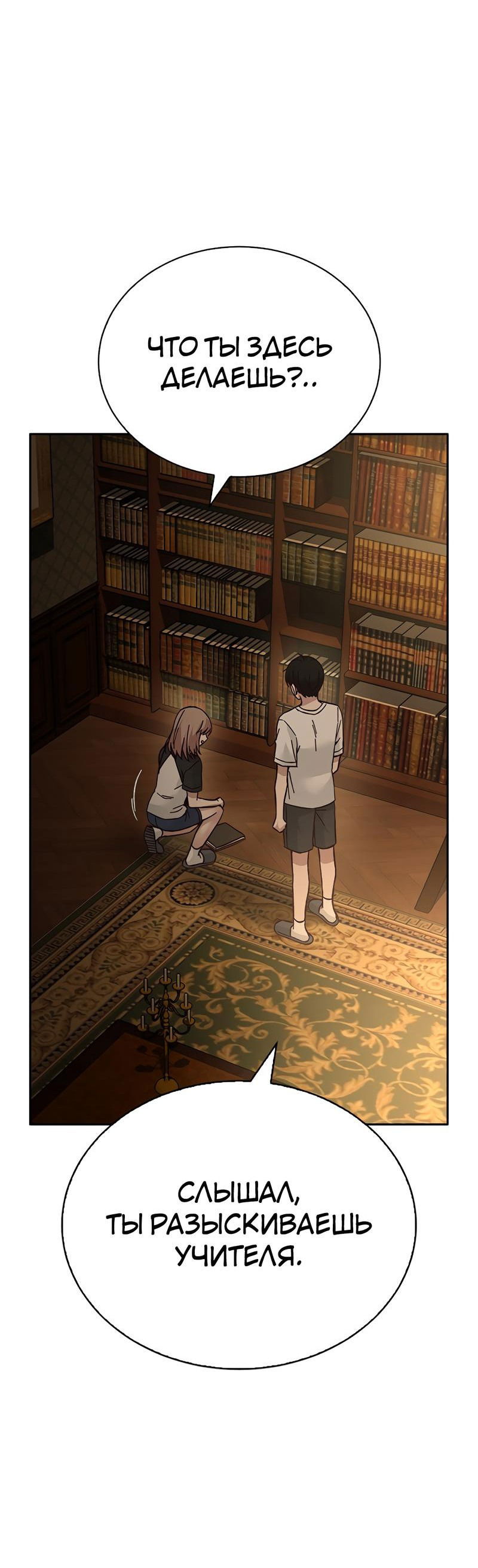 Манга Осуждённый ведьмой становится цветком - Глава 53 Страница 17