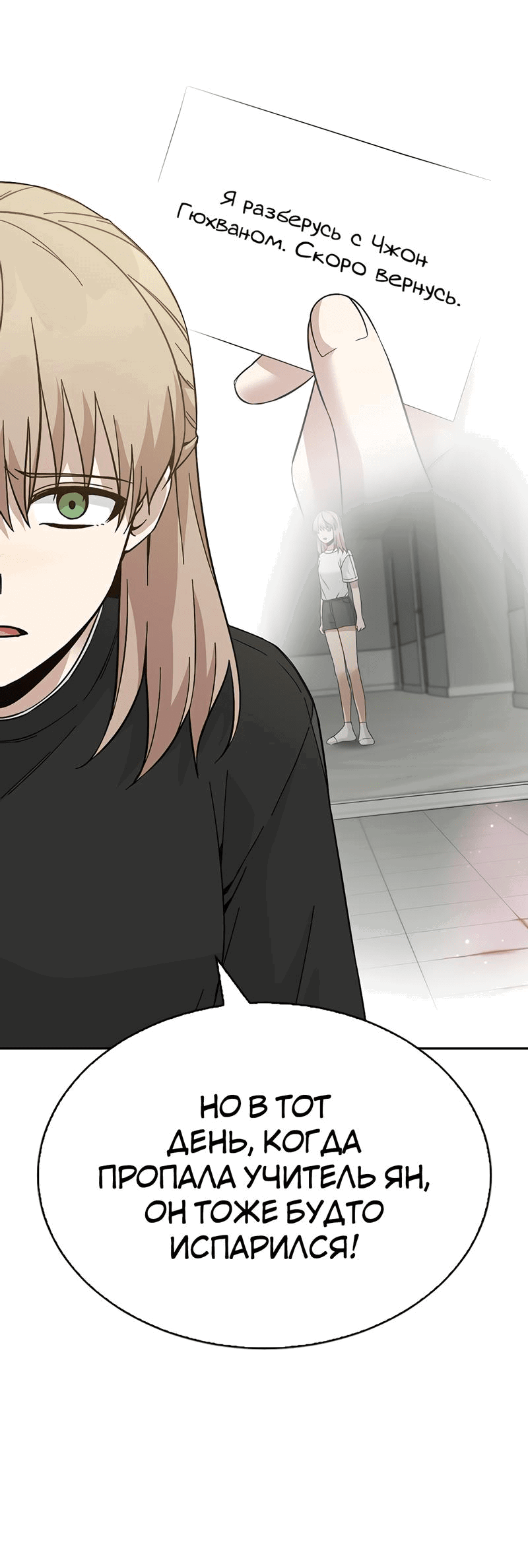 Манга Осуждённый ведьмой становится цветком - Глава 53 Страница 29