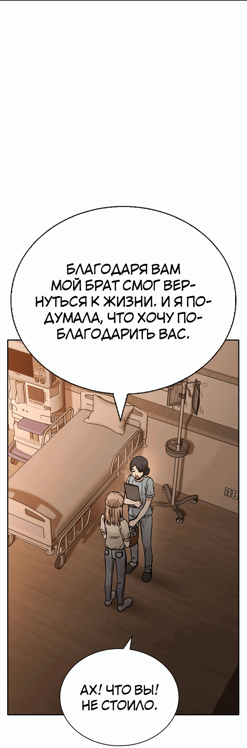 Манга Осуждённый ведьмой становится цветком - Глава 53 Страница 48