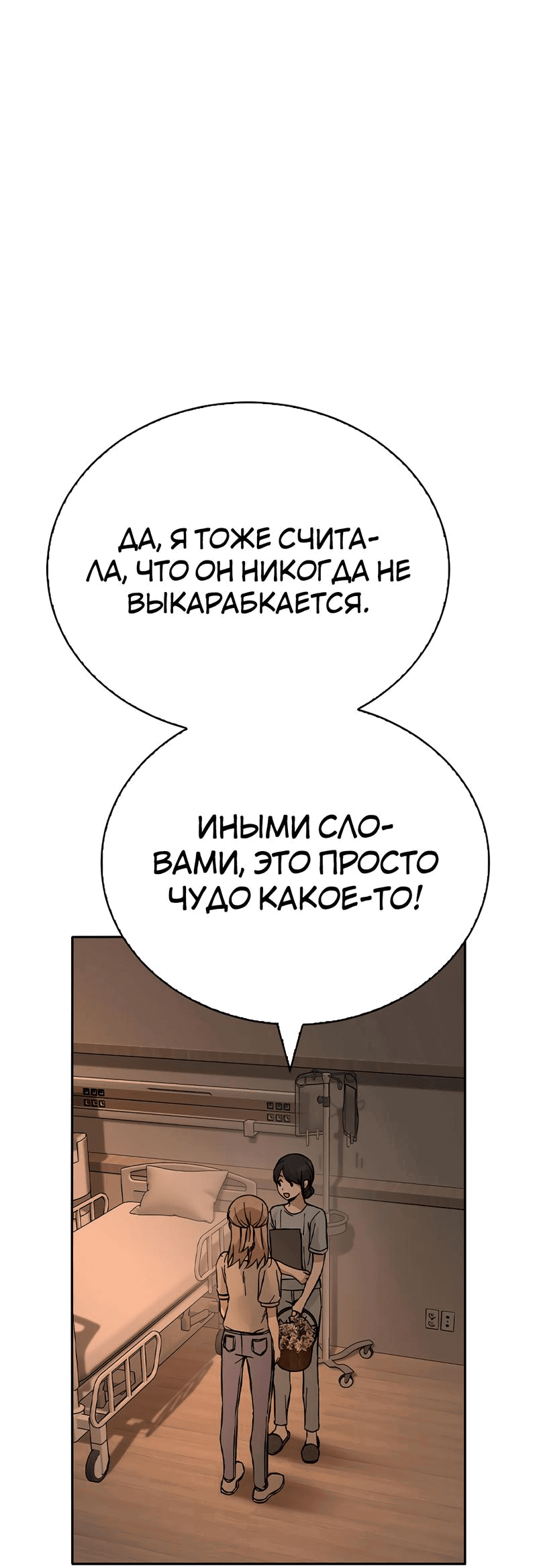 Манга Осуждённый ведьмой становится цветком - Глава 53 Страница 50