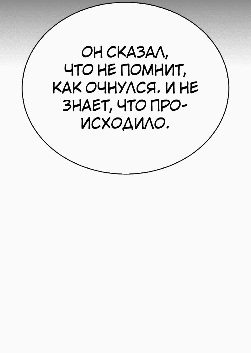 Манга Осуждённый ведьмой становится цветком - Глава 53 Страница 28