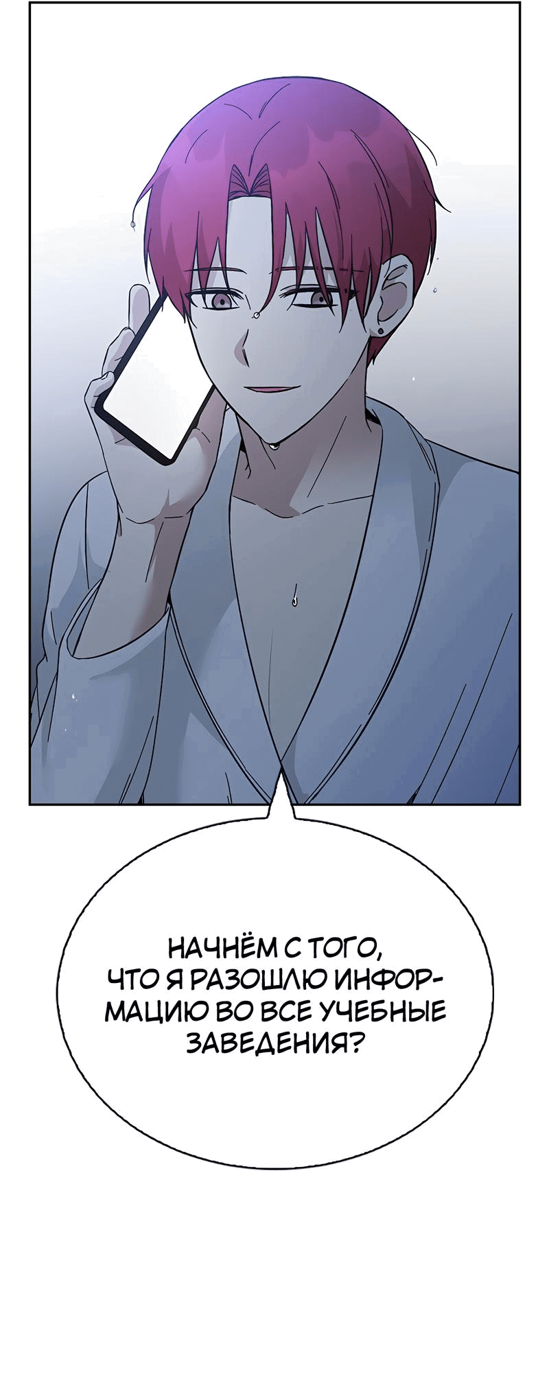 Манга Осуждённый ведьмой становится цветком - Глава 53 Страница 63